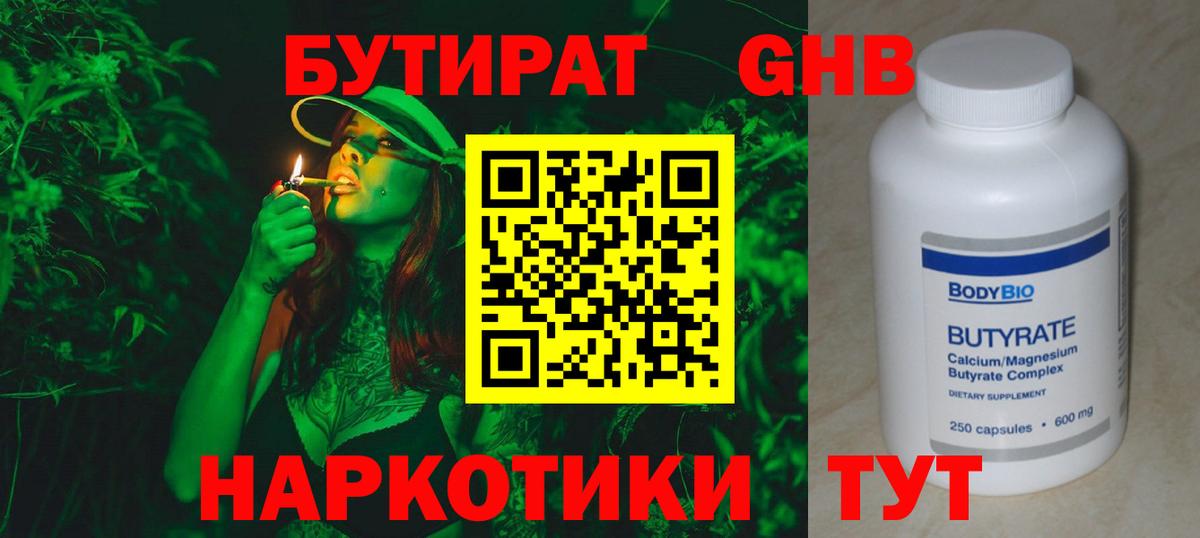 БУТИРАТ бутик Чита