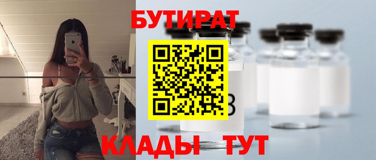 Бутират GHB  Вход с VPN  Чита 