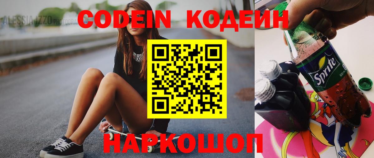 Кодеиновый сироп Lean Purple Drank  Codein напиток Lean (лин)  Вход с VPN  Чита 