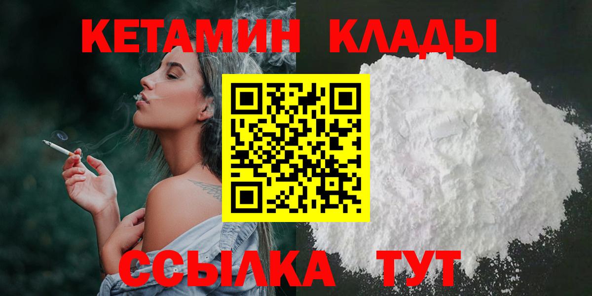 Кетамин ketamine  Вход с VPN  Чита 