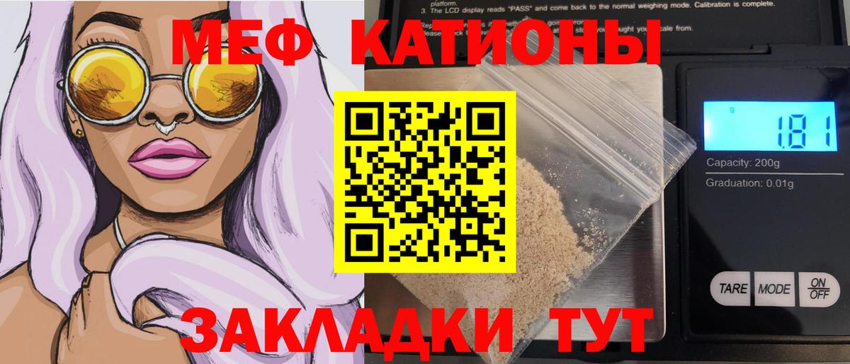 МЕФ кристаллы  Вход с VPN  Мефедрон  Чита 