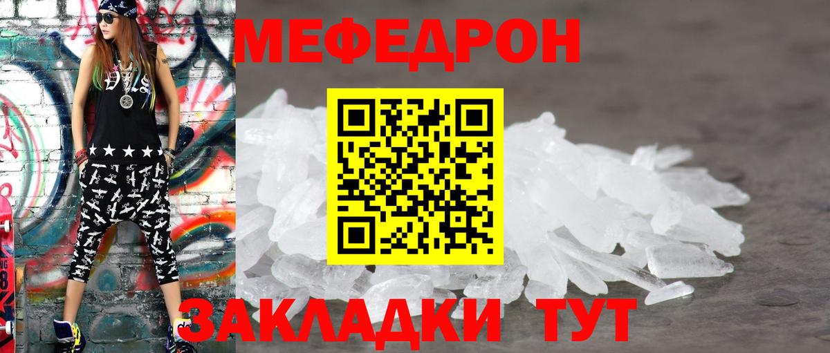 Меф  Чита